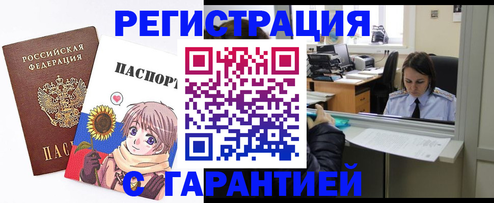 прописка для кредита в Опочке